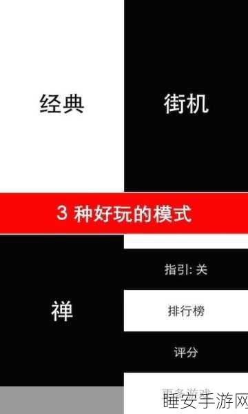 别踩白块免费版下载-有趣的音乐节奏类型游戏