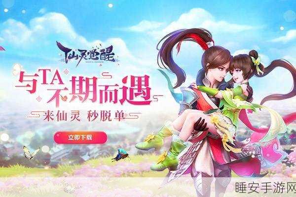 仙灵物语OL新版震撼上线,梦幻神话修仙之旅,即刻启程!