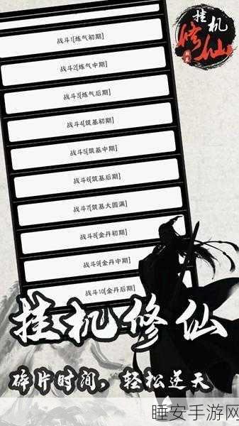 挂机修仙传手机版,文字修仙新体验,精彩不容错过!