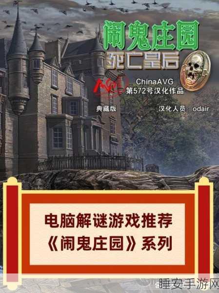 探索闹鬼庄园,画中美人3D惊悚解谜世界,挑战你的勇气与智慧!