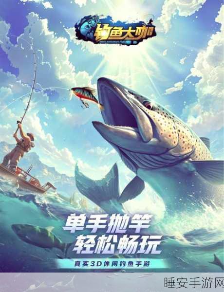 真实钓鱼2018,全新体验,手机钓鱼大赛等你来战!