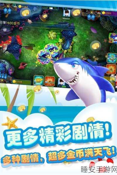 千炮齐发,畅享捕鱼盛宴 —— 波克捕鱼手游深度解析与赛事亮点