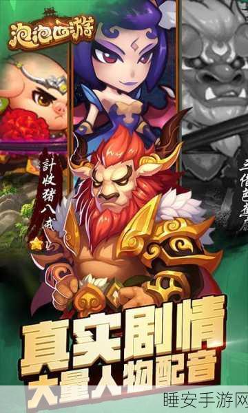 泡泡西游安卓版震撼上线,休闲益智新体验,西游冒险等你来战!