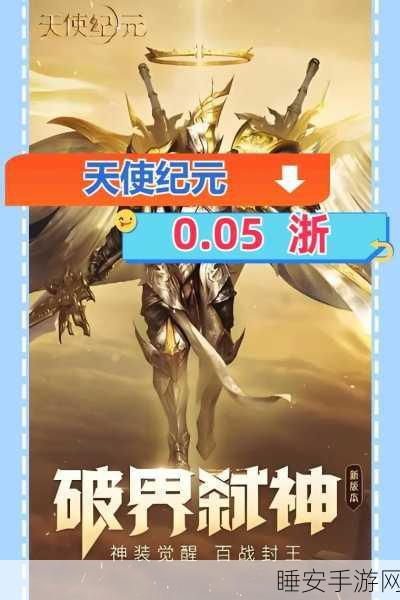 天使纪元公益服SF震撼上线,多人在线竞技,激战正酣!