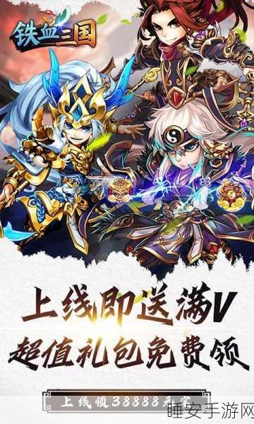 铁血三国超V版手游下载-与众不同的三国策略竞技手游