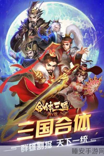 铁血三国超V版手游下载-与众不同的三国策略竞技手游