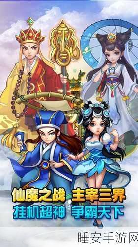 西游齐天传bt版下载_以西游为背景的仙魔幻想系游戏