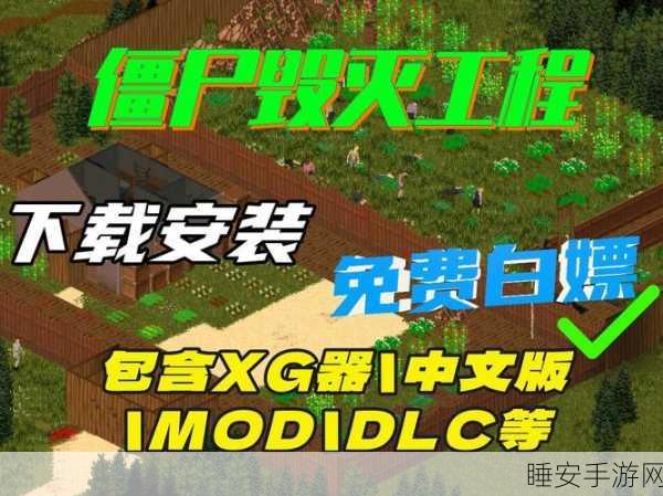 僵尸国度HD安卓版震撼上线,末日休闲RPG新体验