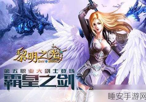豪华魔幻新体验,黎明之光豪华版手游震撼登场