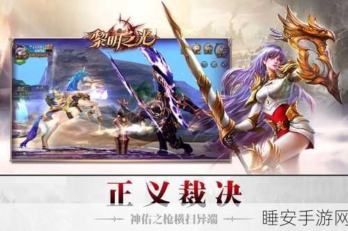 豪华魔幻新体验,黎明之光豪华版手游震撼登场