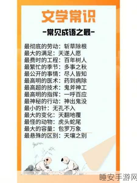 成语状元秀震撼上线!手机成语大赛,挑战你的智慧极限