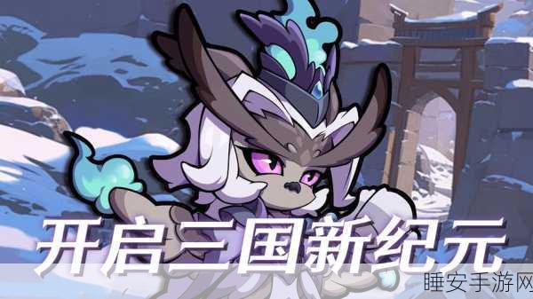 魔幻三国新纪元,三国镇魔曲公益服震撼登场,角色扮演新体验!