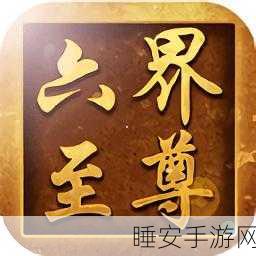 六界至尊满V下载-武侠角色扮演类游戏