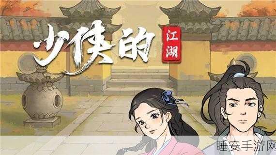 锦绣江湖下载_以古代武侠为题材的放置类游戏