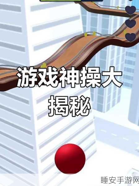飞跃小球,3D冒险新纪元,挑战你的极限反应!