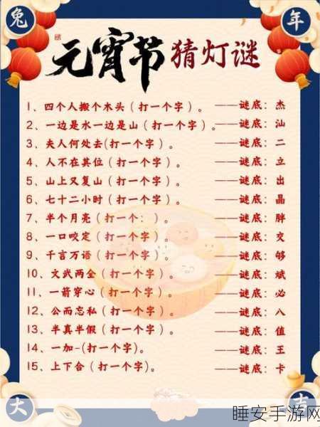 欢乐挑战,智慧碰撞,成语字谜猜游戏深度解析与下载指南