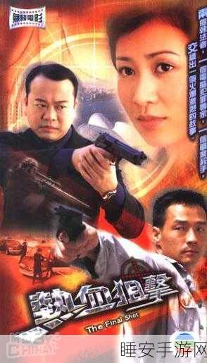 热血狙击战开启!狙击对决iOS版下载指南及竞技细节揭秘
