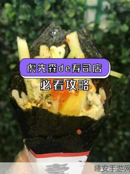 萌翻味蕾!是寿司哦休闲点击手游下载开启,探索美食与可爱的完美碰撞