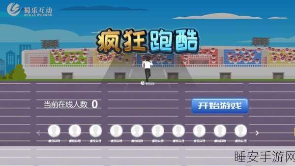 算术与速度的双重挑战,算术跑酷安卓版震撼上线
