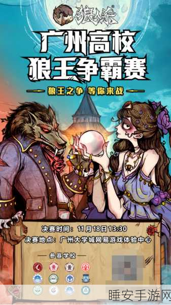 QQ狼人杀手游,全新版本上线,沉浸式推理盛宴等你来战!