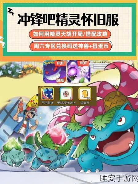 冲锋吧!宝可梦免费下载——探索幻想世界的极致冒险之旅