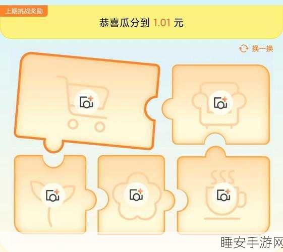 拼图红包群,趣味拼图挑战,赢取丰厚红包奖励!