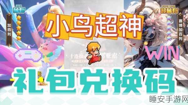 改写,小鸟超神魔幻神域,热血魔幻RPG,开启你的超神之旅!