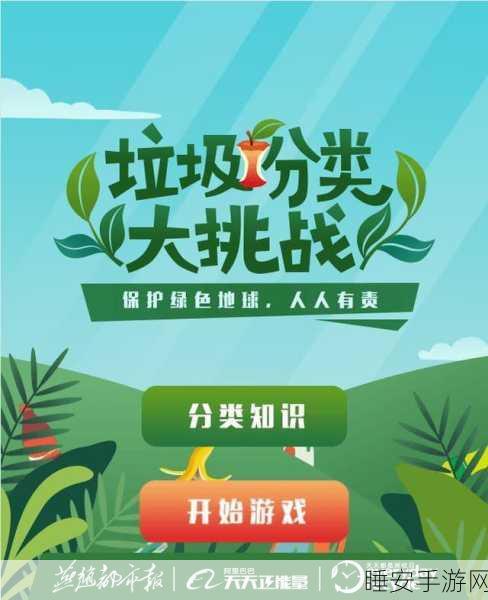 放置环保大挑战,点击养成绿色地球新体验