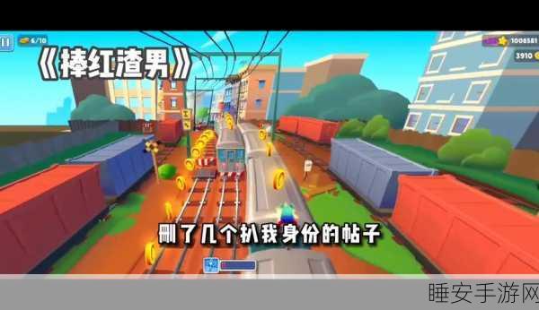 渣男秘密大揭秘,全新休闲益智跑酷游戏渣男大冒险火爆来袭!