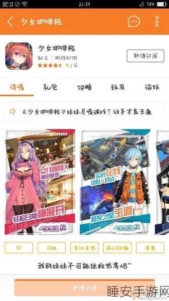 少女咖啡枪九游版下载-非常好玩的二次元动作类手机游戏