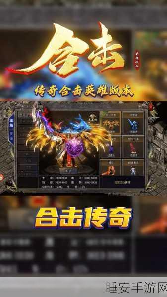 传奇再现,长空合击版震撼上线,解锁多样合击技能,畅享极致战斗体验