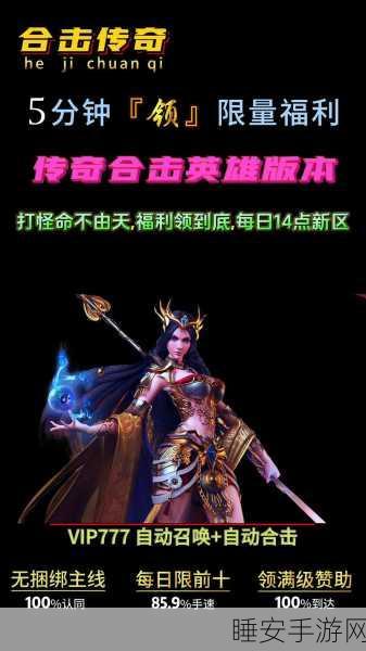 传奇再现,长空合击版震撼上线,解锁多样合击技能,畅享极致战斗体验