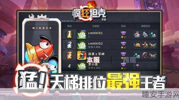 坦克大决战手游震撼上线!疯狂坦克IP正版授权,射击对战燃爆指尖