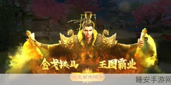 帝战手游震撼上线,架空三国世界的即时国战盛宴