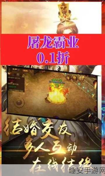 屠龙霸业礼包版震撼上线,重塑传奇,争霸新纪元