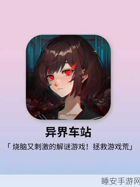 子归手游下载-悬疑解谜游戏
