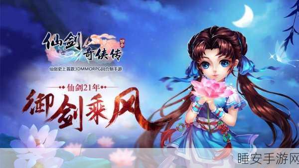 仙剑奇侠传3D回合特别版震撼上线,重温经典,探索全新3D回合制RPG世界