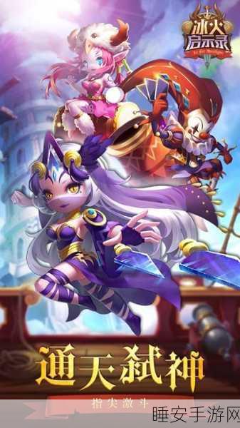 冰火启示录无限版安卓下载-魔幻题材的大型策略卡牌RPG手游