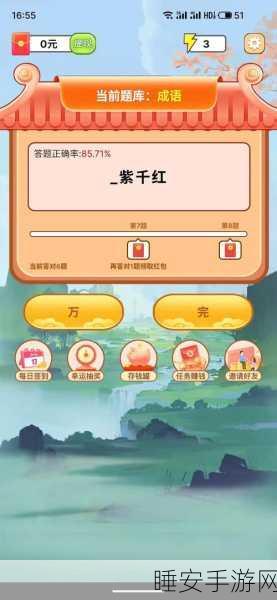 成语大学红包版来袭,挑战烧脑成语答题,赢取丰厚红包奖励!