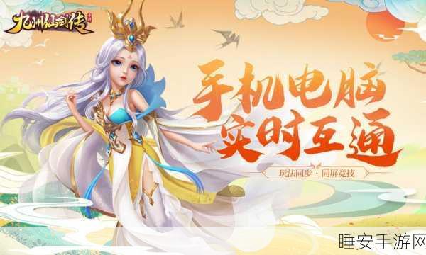 九天神纪九游版震撼上线,仙侠世界角色扮演新体验
