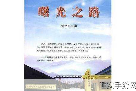 改写,曙光之路,温暖治愈新游上线,探索益智休闲新境界