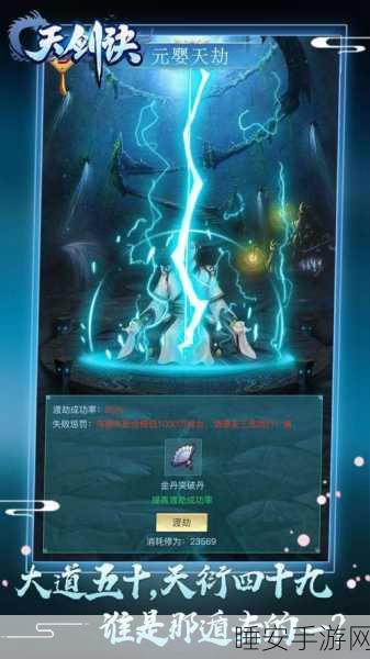 探秘天剑诀仙侠世界,最新版手游下载及深度玩法解析