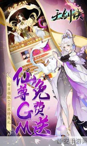 探秘天剑诀仙侠世界,最新版手游下载及深度玩法解析