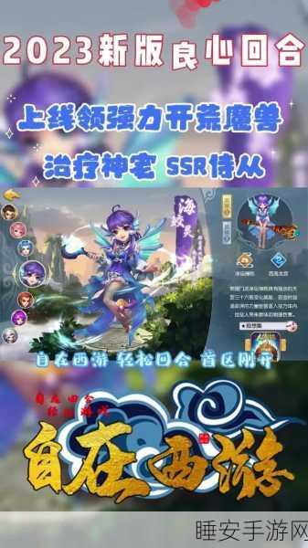 萌翻西游,BT版神话Q版冒险回合战手游震撼上线!