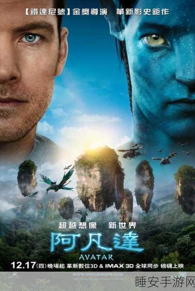 阿凡达世界中文版震撼上线,探索奇幻星球,尽享休闲解压新体验