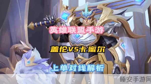 征服盖伦最新出装秘籍,制霸战场的关键