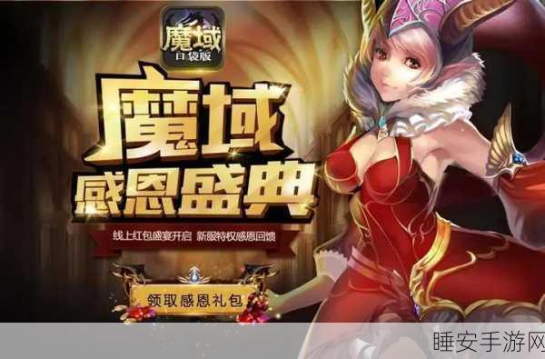 魔域口袋版安卓震撼上线,重温经典MMORPG,开启全新冒险之旅