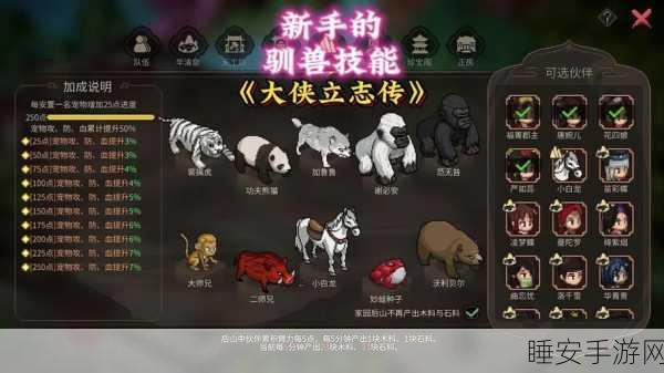 大侠立志传驯兽秘籍,轻松掌握驯兽技能与升级之道