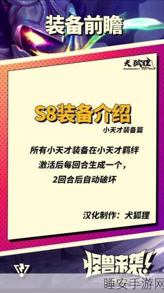 S8 与 S11 上单慎的出装秘籍大公开