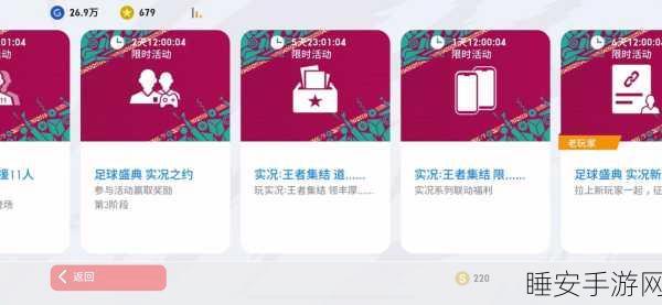 实况足球盛典,超详细玩法秘籍大揭秘